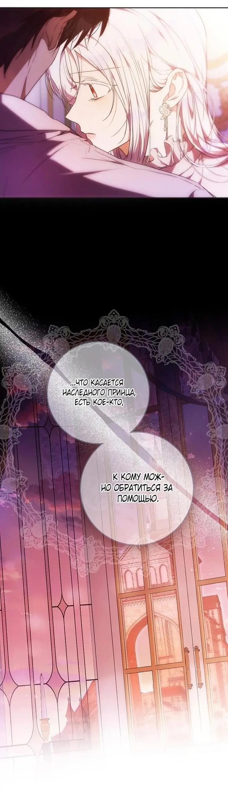 Страница 10 главы 114 манги Стала женой главного героя / Author of My Own Destiny