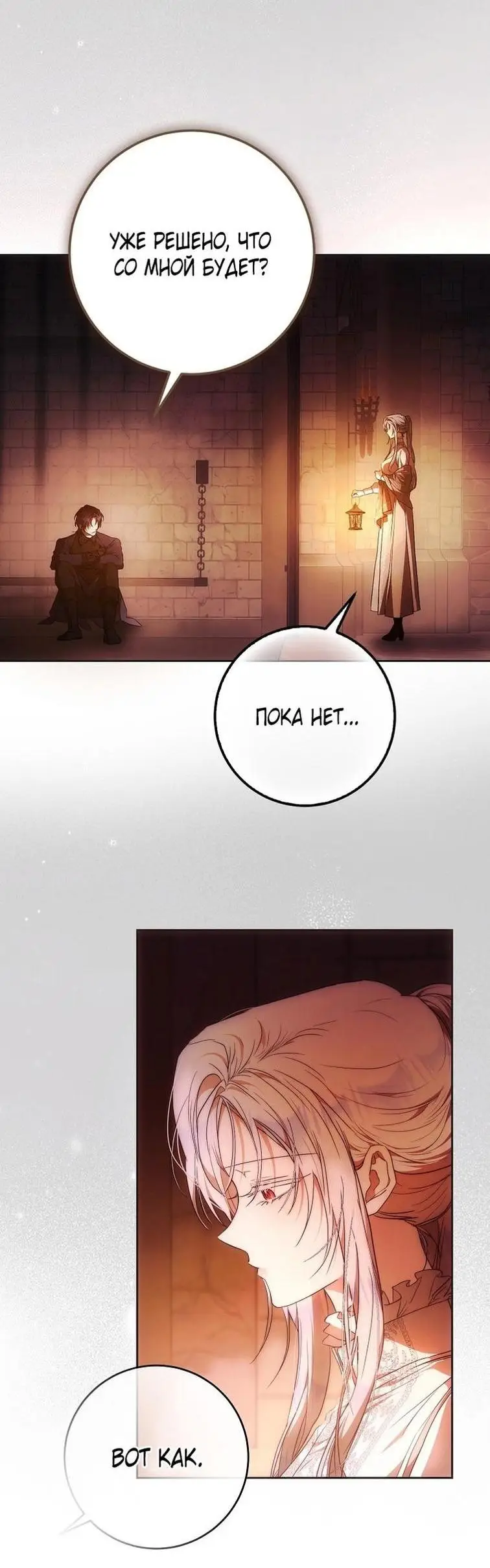 Страница 14 главы 114 манги Стала женой главного героя / Author of My Own Destiny