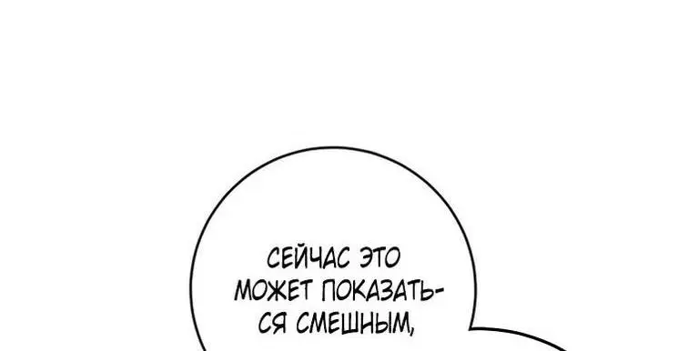 Страница 15 главы 114 манги Стала женой главного героя / Author of My Own Destiny