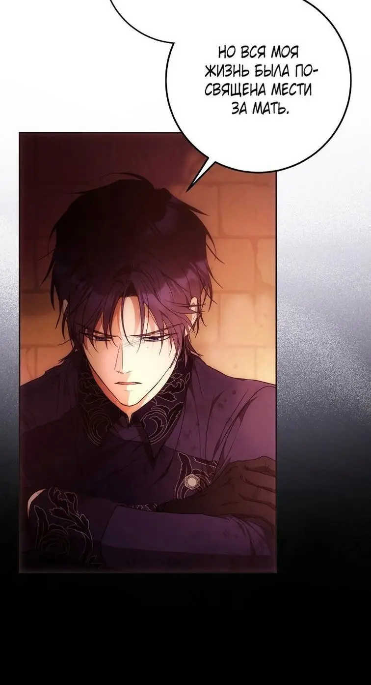 Страница 16 главы 114 манги Стала женой главного героя / Author of My Own Destiny