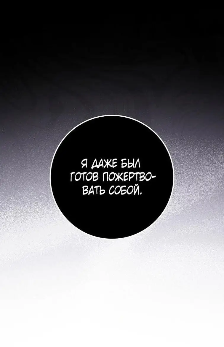 Страница 18 главы 114 манги Стала женой главного героя / Author of My Own Destiny