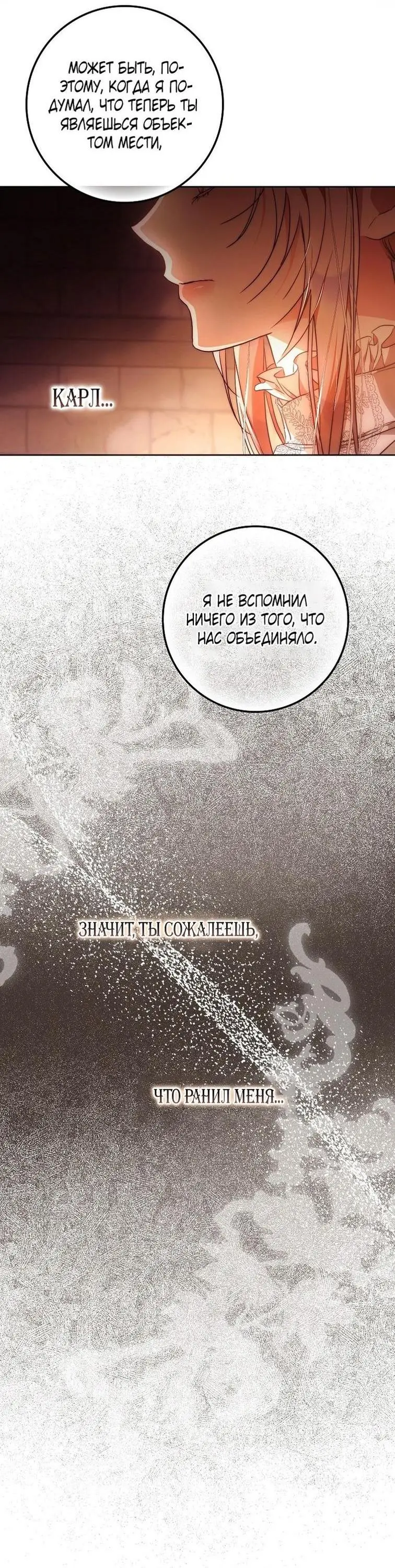 Страница 19 главы 114 манги Стала женой главного героя / Author of My Own Destiny