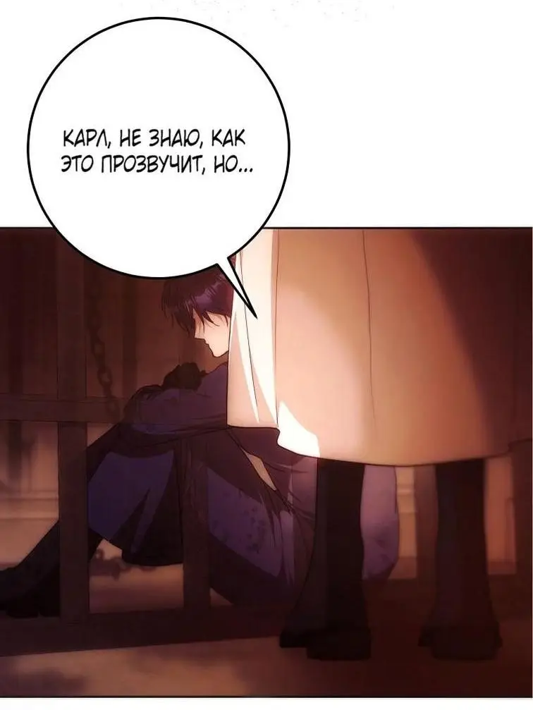 Страница 20 главы 114 манги Стала женой главного героя / Author of My Own Destiny