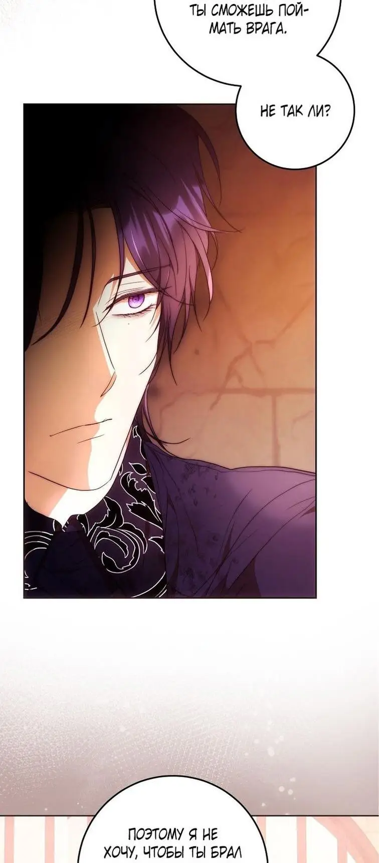 Страница 22 главы 114 манги Стала женой главного героя / Author of My Own Destiny