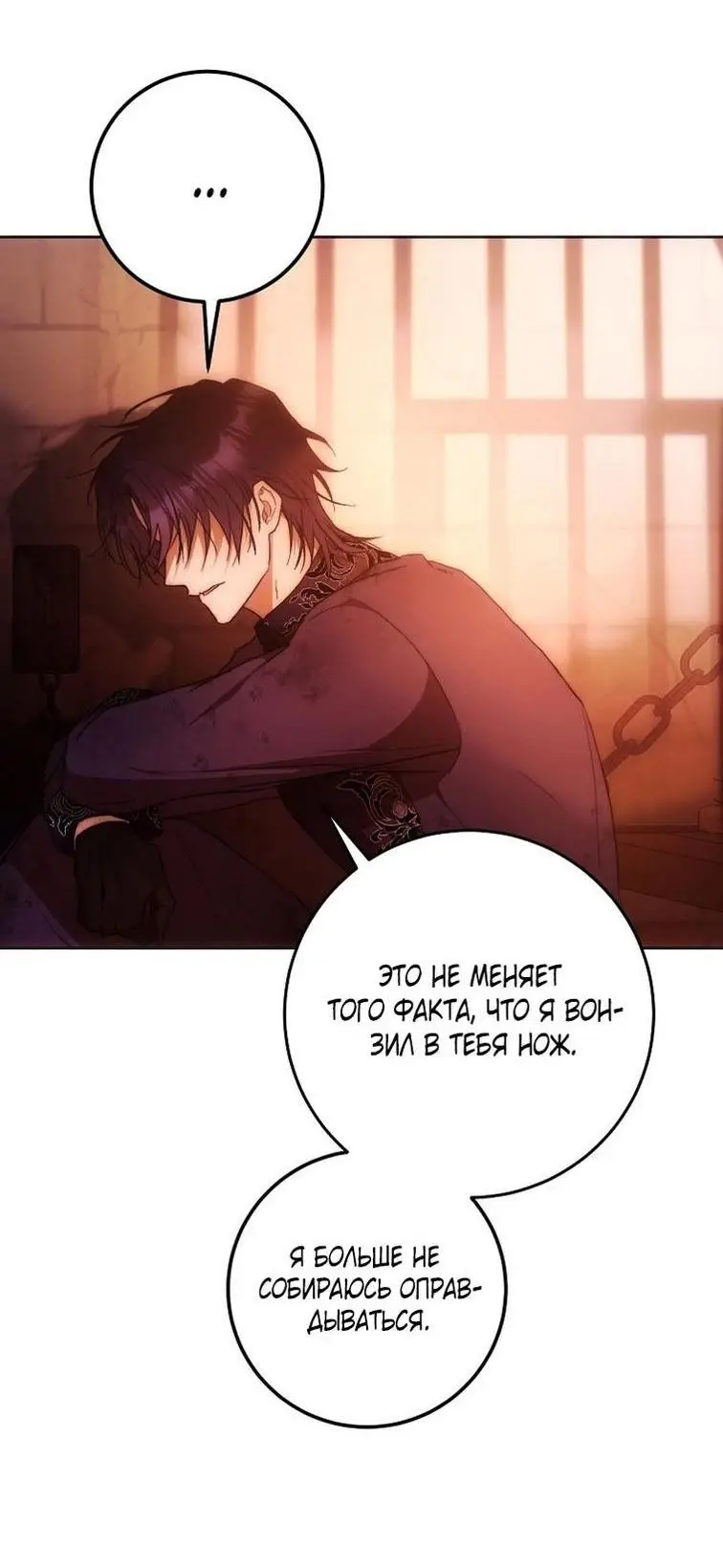 Страница 24 главы 114 манги Стала женой главного героя / Author of My Own Destiny
