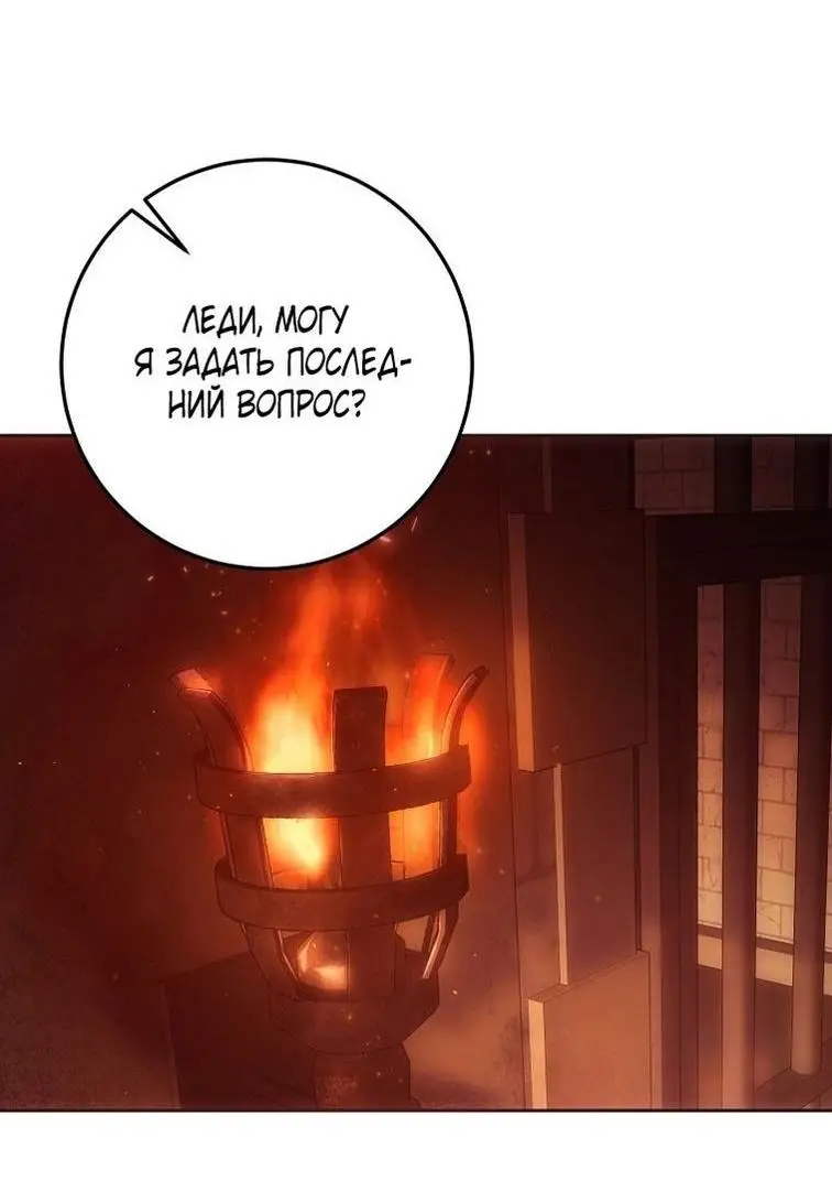 Страница 25 главы 114 манги Стала женой главного героя / Author of My Own Destiny