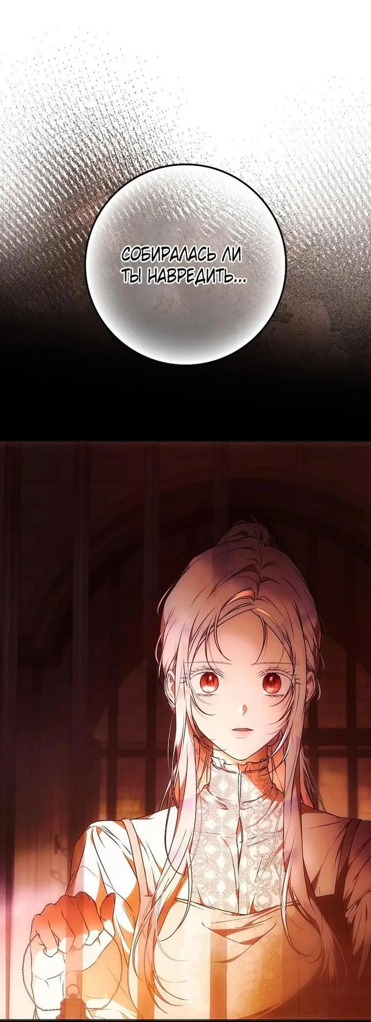 Страница 26 главы 114 манги Стала женой главного героя / Author of My Own Destiny