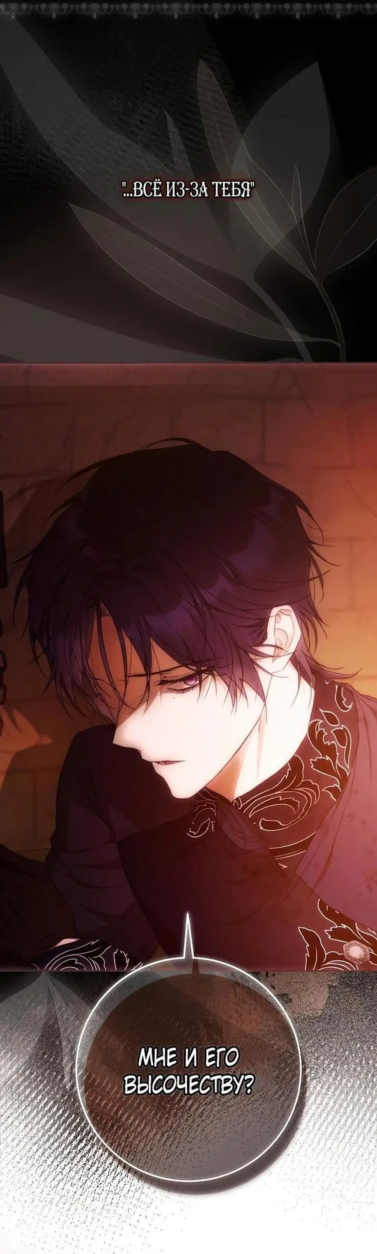 Страница 27 главы 114 манги Стала женой главного героя / Author of My Own Destiny