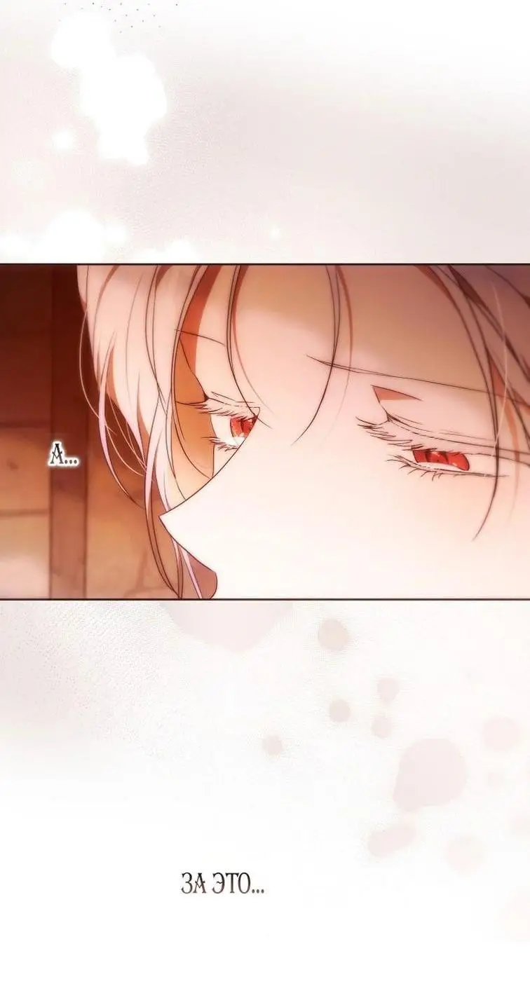 Страница 28 главы 114 манги Стала женой главного героя / Author of My Own Destiny
