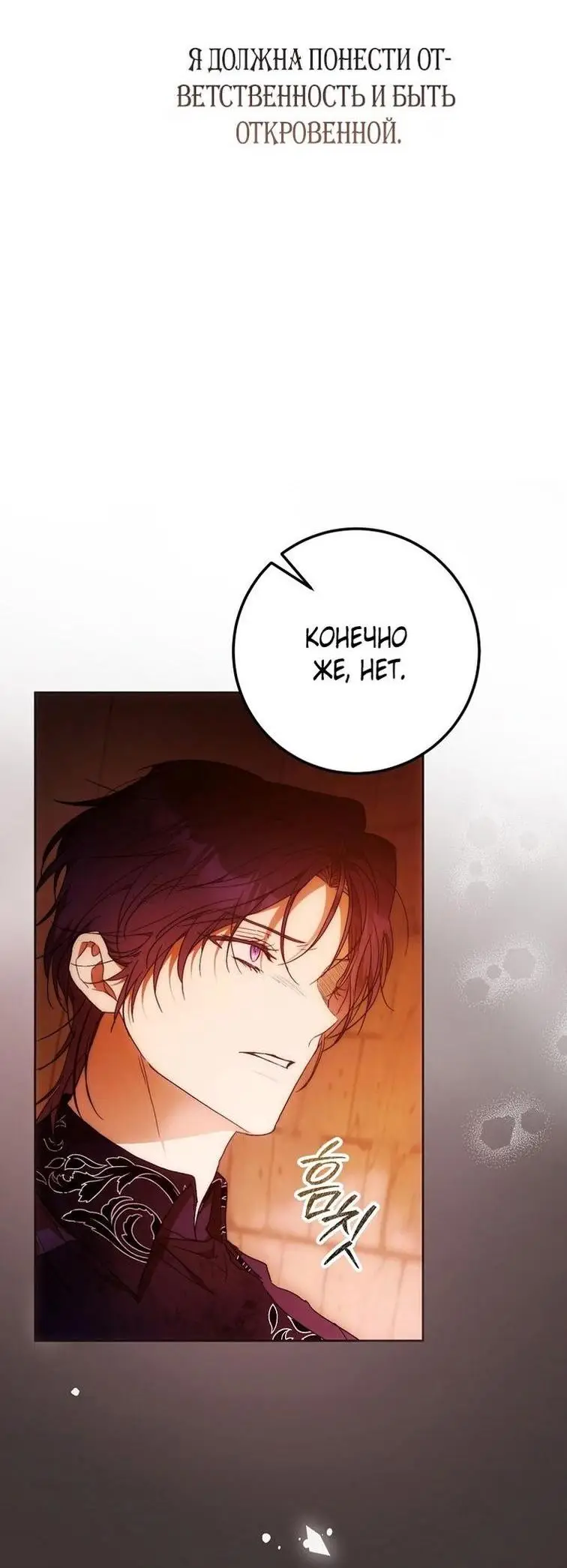 Страница 29 главы 114 манги Стала женой главного героя / Author of My Own Destiny