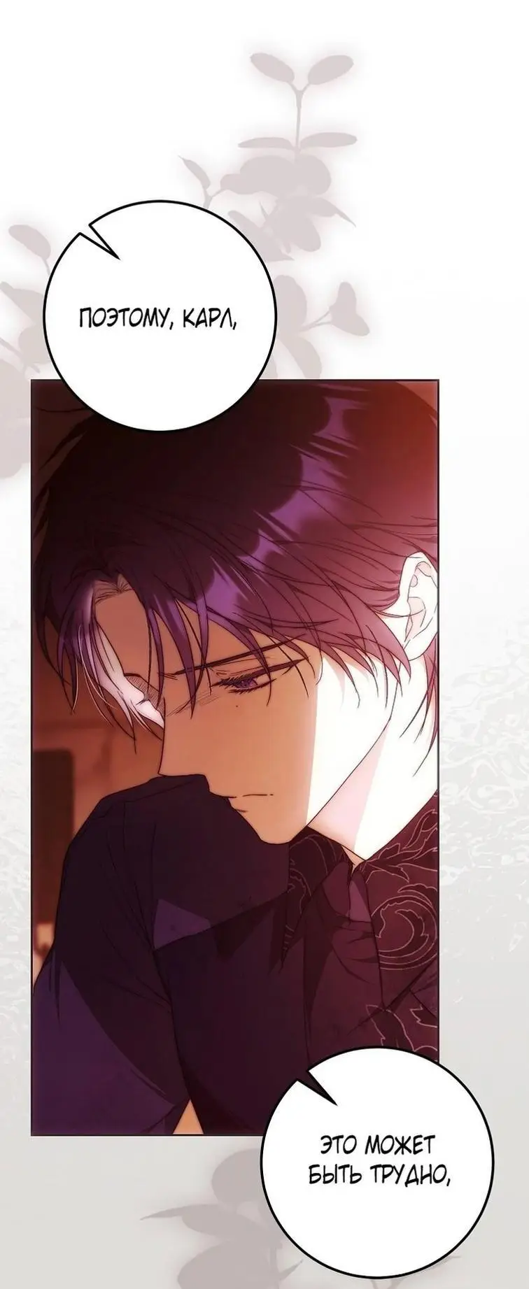 Страница 32 главы 114 манги Стала женой главного героя / Author of My Own Destiny