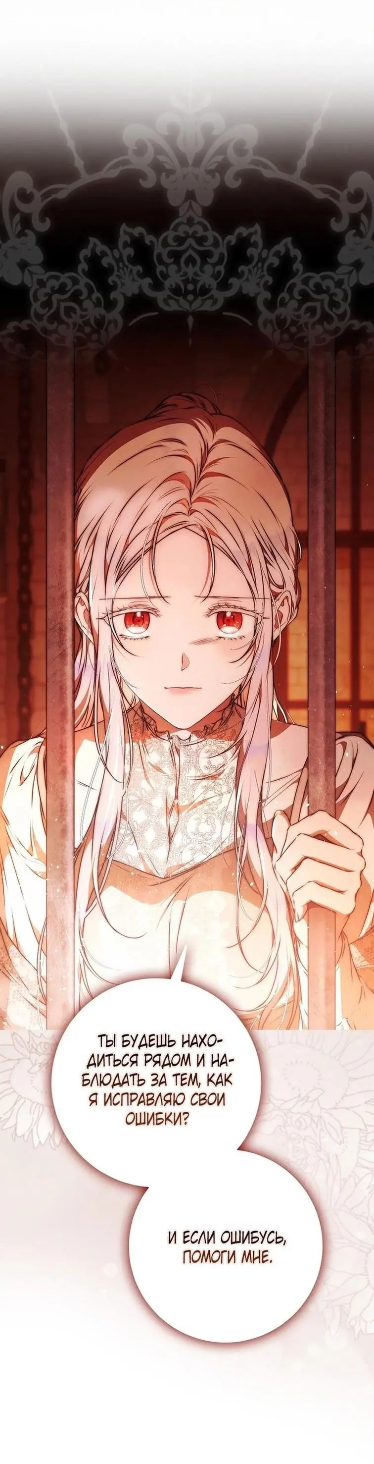 Страница 34 главы 114 манги Стала женой главного героя / Author of My Own Destiny