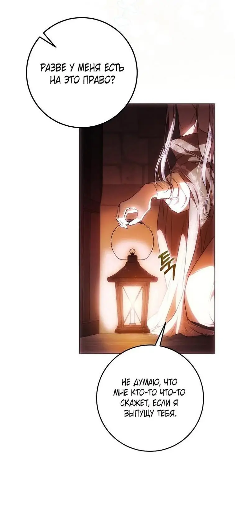 Страница 37 главы 114 манги Стала женой главного героя / Author of My Own Destiny