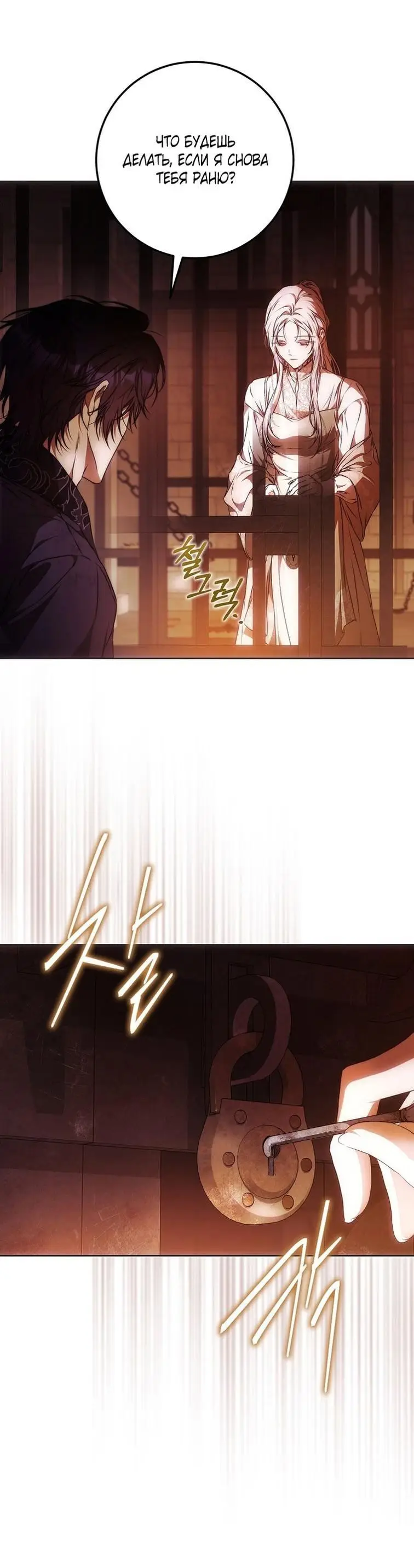 Страница 38 главы 114 манги Стала женой главного героя / Author of My Own Destiny