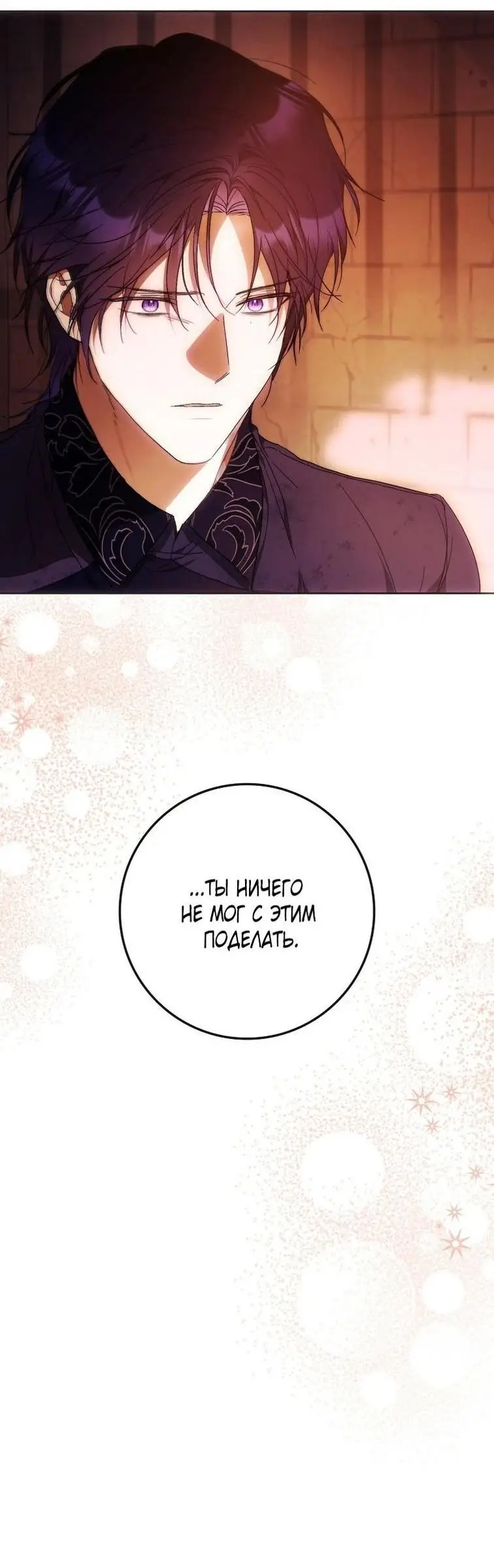 Страница 40 главы 114 манги Стала женой главного героя / Author of My Own Destiny