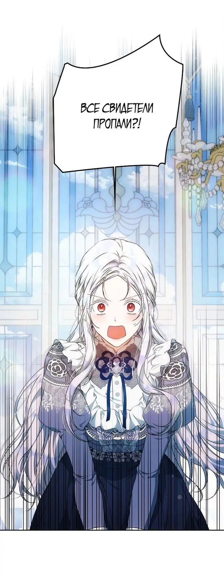 Страница 47 главы 114 манги Стала женой главного героя / Author of My Own Destiny