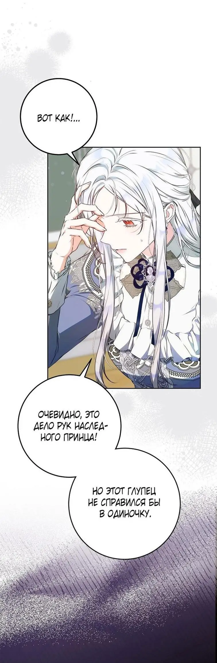 Страница 49 главы 114 манги Стала женой главного героя / Author of My Own Destiny