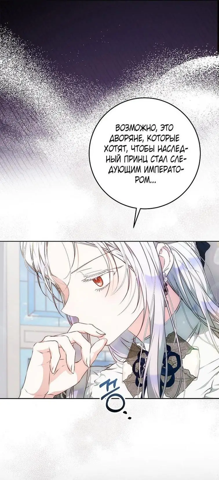 Страница 51 главы 114 манги Стала женой главного героя / Author of My Own Destiny