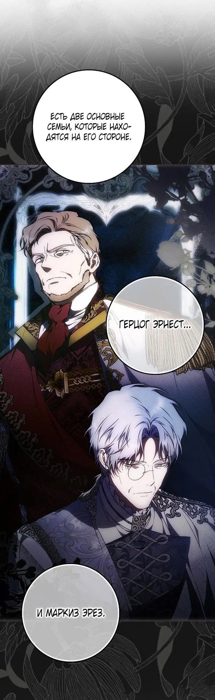 Страница 52 главы 114 манги Стала женой главного героя / Author of My Own Destiny