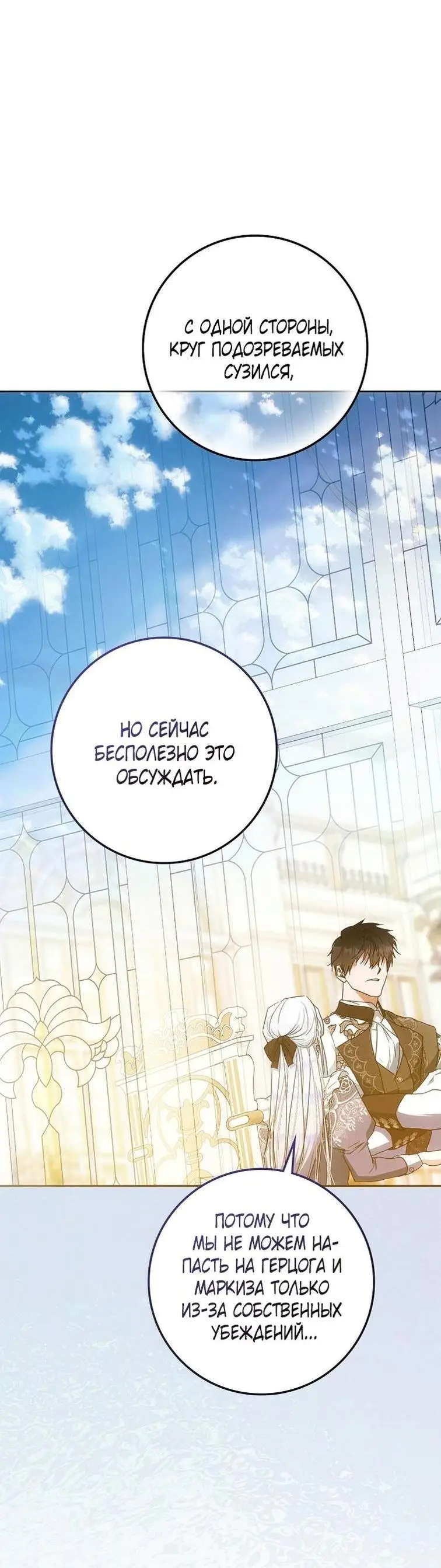 Страница 55 главы 114 манги Стала женой главного героя / Author of My Own Destiny