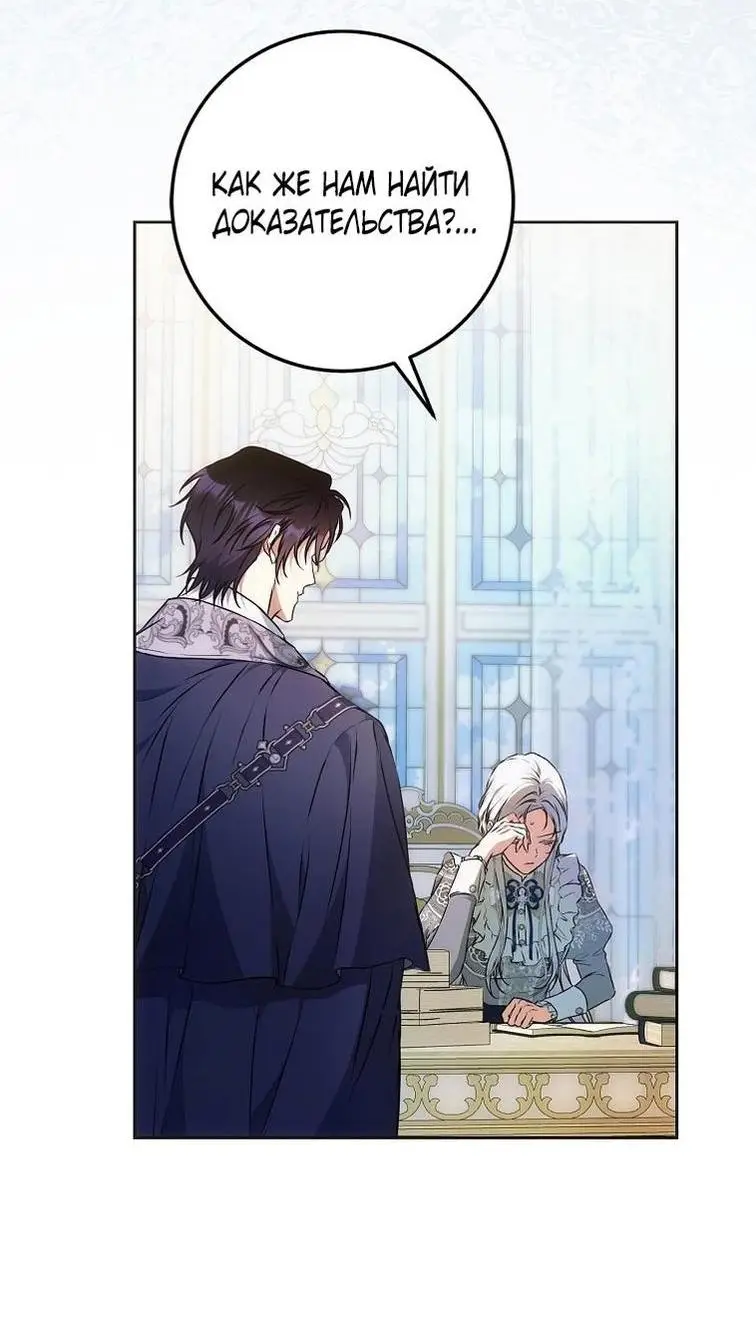 Страница 56 главы 114 манги Стала женой главного героя / Author of My Own Destiny