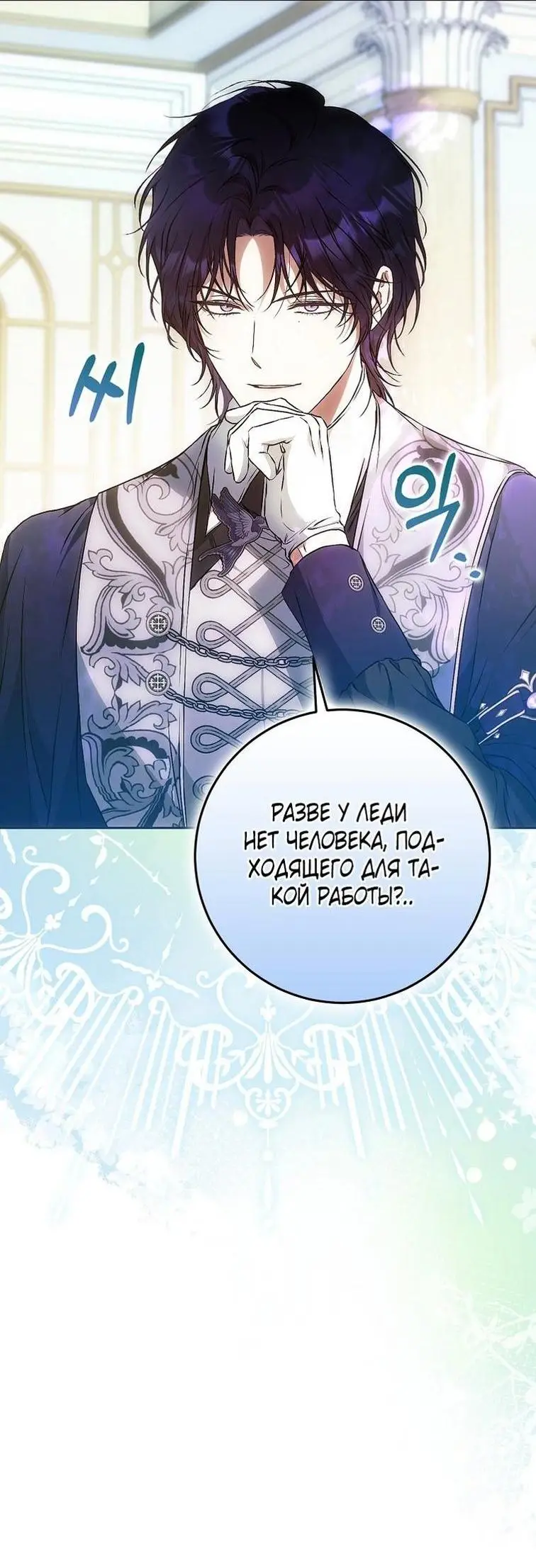 Страница 59 главы 114 манги Стала женой главного героя / Author of My Own Destiny