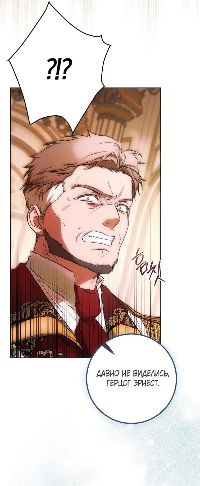 Страница 62 главы 114 манги Стала женой главного героя / Author of My Own Destiny