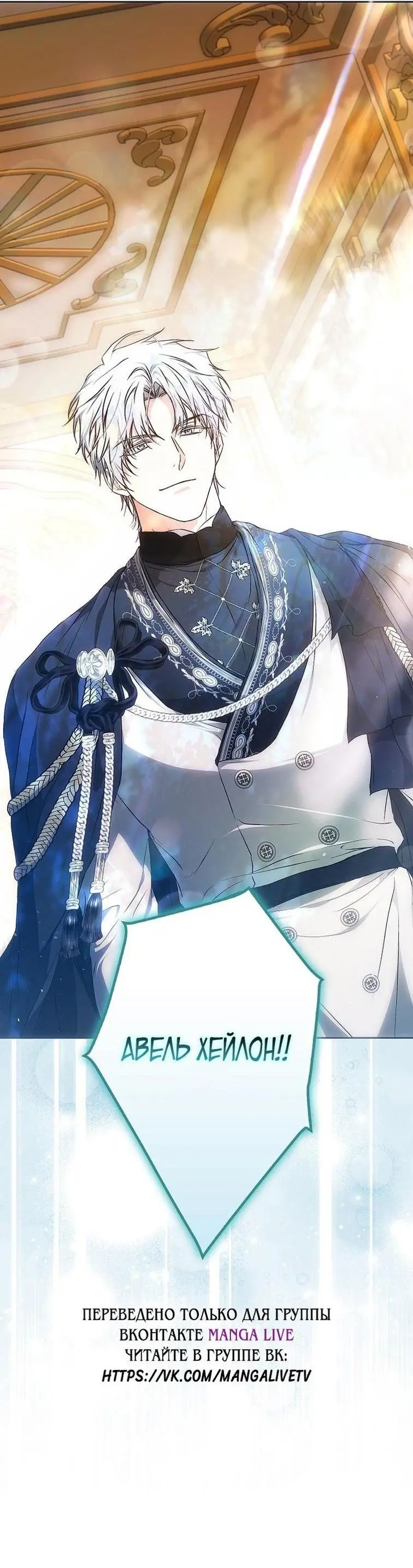 Страница 64 главы 114 манги Стала женой главного героя / Author of My Own Destiny