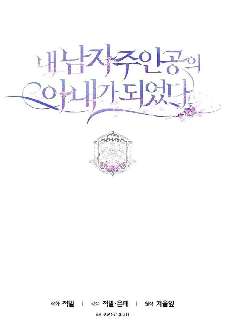 Страница 65 главы 114 манги Стала женой главного героя / Author of My Own Destiny