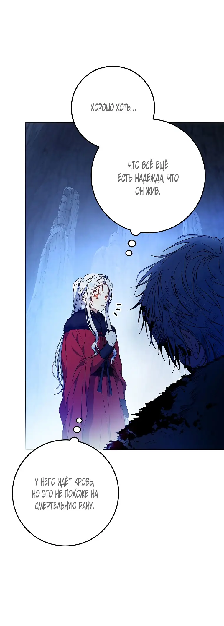 Страница 39 главы 77 манги Стала женой главного героя / Author of My Own Destiny