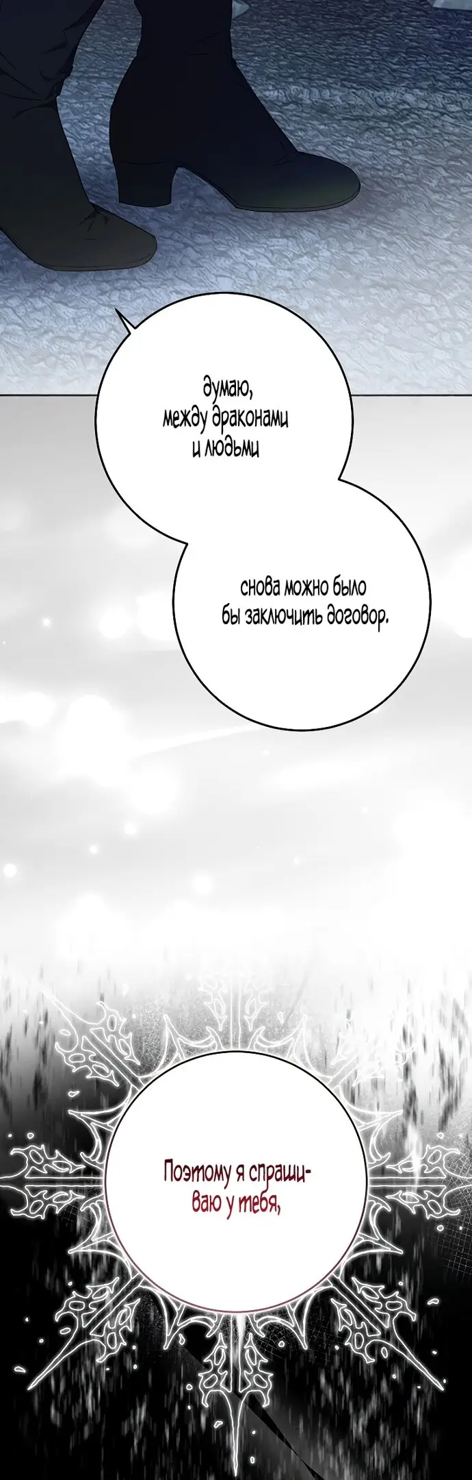 Страница 47 главы 77 манги Стала женой главного героя / Author of My Own Destiny