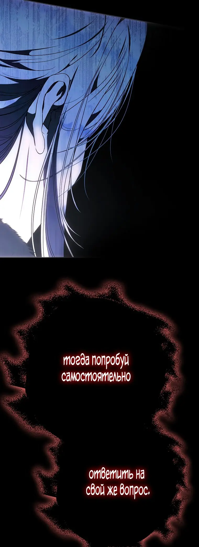 Страница 80 главы 77 манги Стала женой главного героя / Author of My Own Destiny