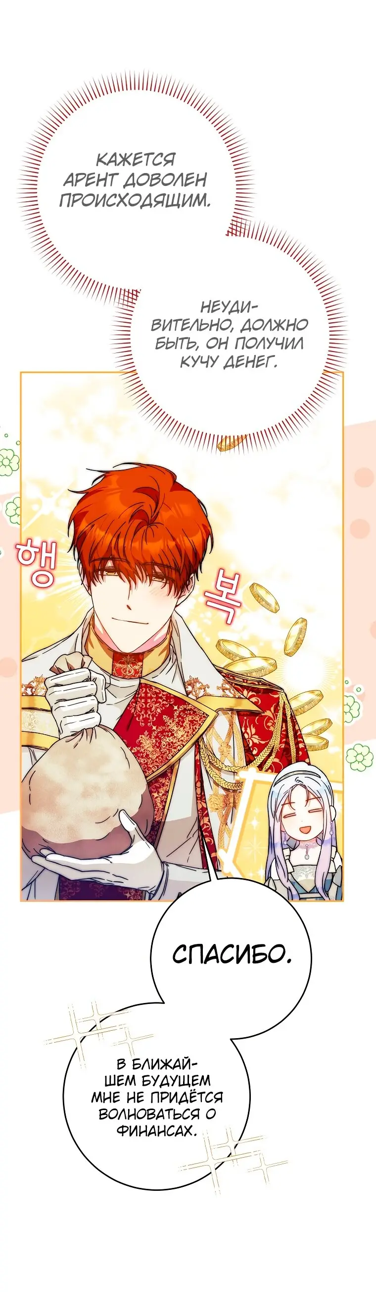 Страница 4 главы 59 манги Стала женой главного героя / Author of My Own Destiny