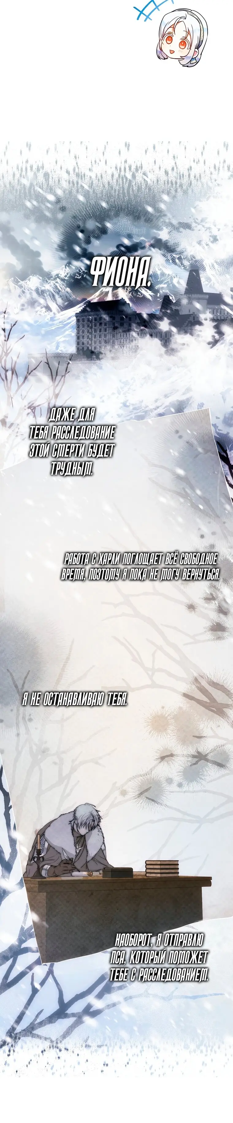 Страница 6 главы 59 манги Стала женой главного героя / Author of My Own Destiny