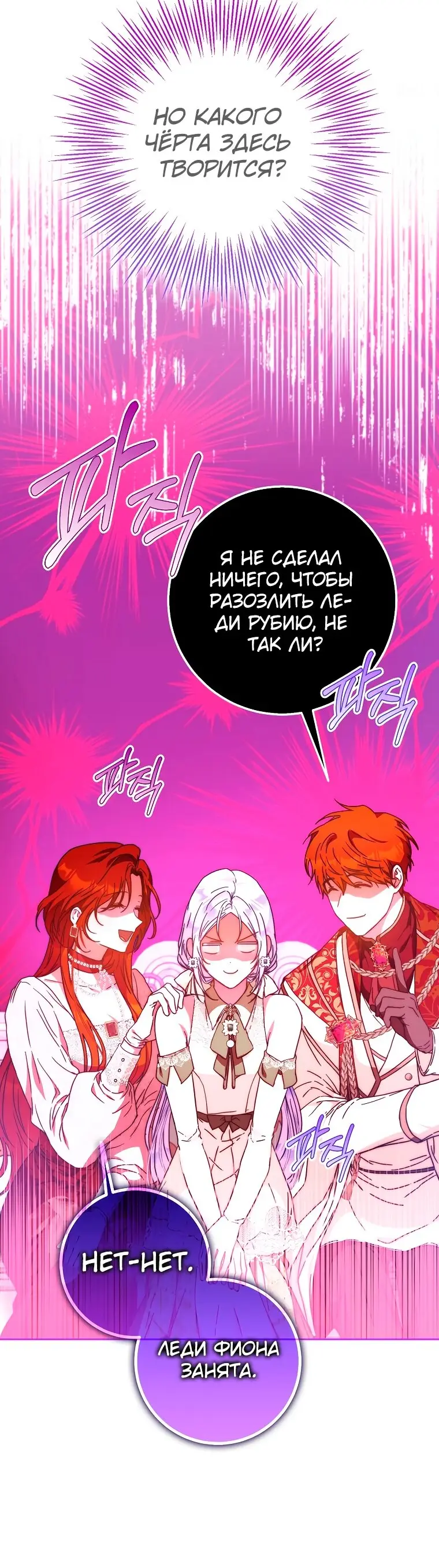 Страница 8 главы 59 манги Стала женой главного героя / Author of My Own Destiny