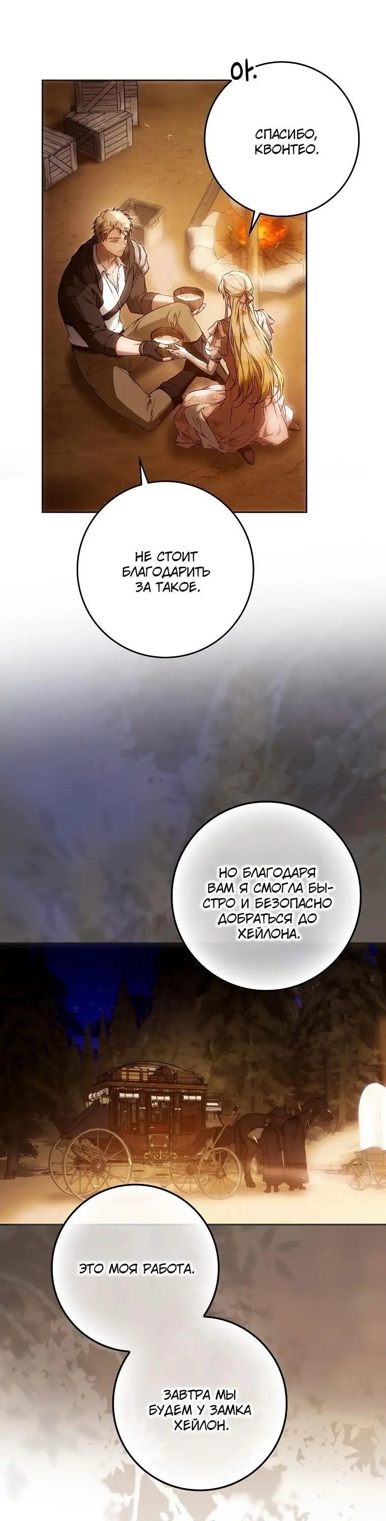 Страница 5 главы 127 манги Стала женой главного героя / Author of My Own Destiny