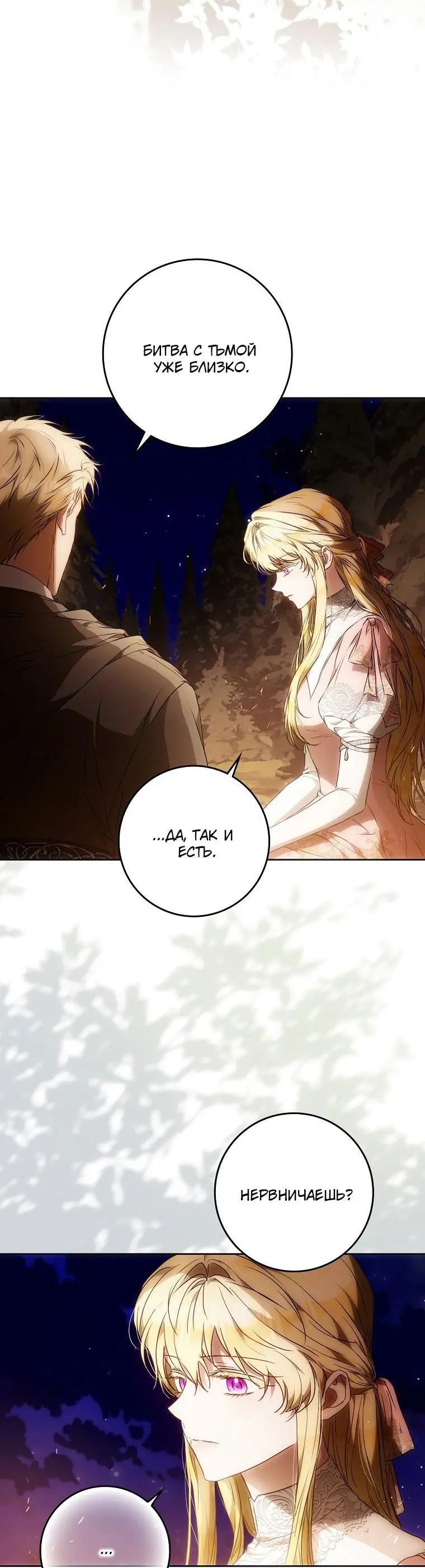 Страница 6 главы 127 манги Стала женой главного героя / Author of My Own Destiny