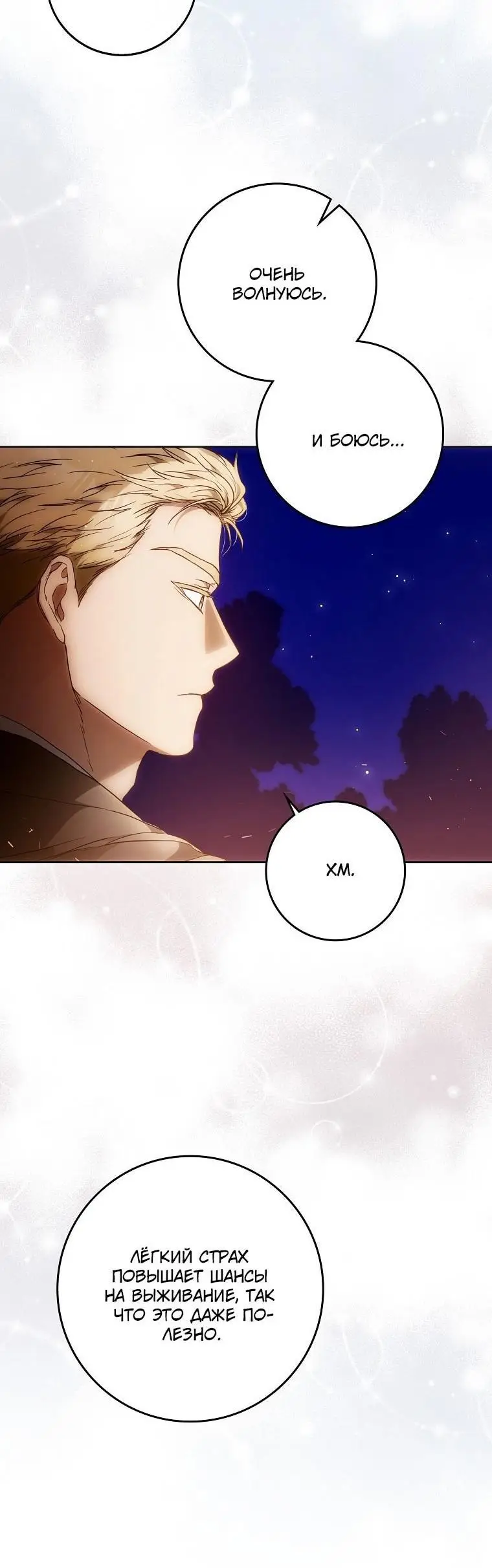 Страница 7 главы 127 манги Стала женой главного героя / Author of My Own Destiny