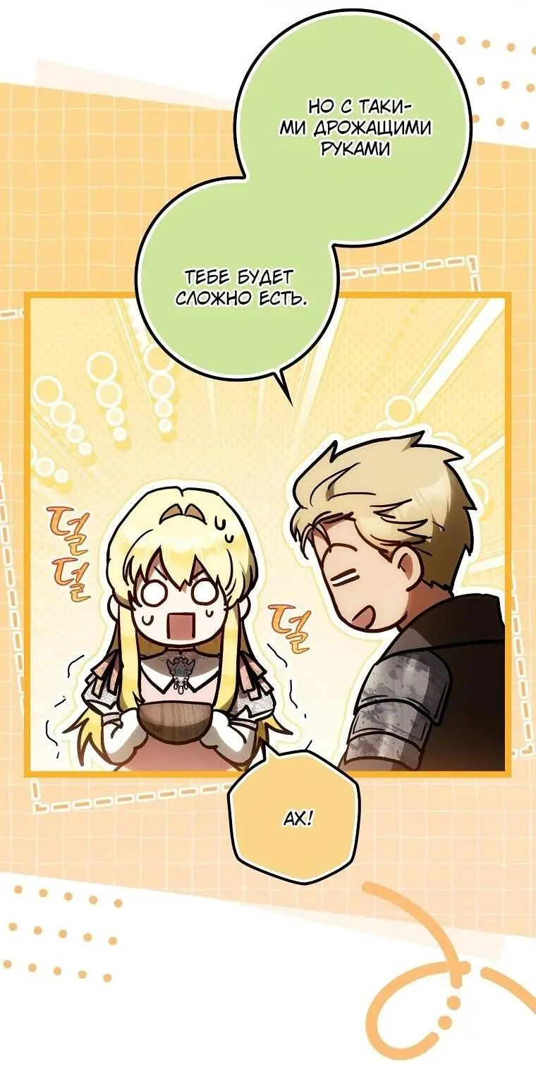 Страница 8 главы 127 манги Стала женой главного героя / Author of My Own Destiny