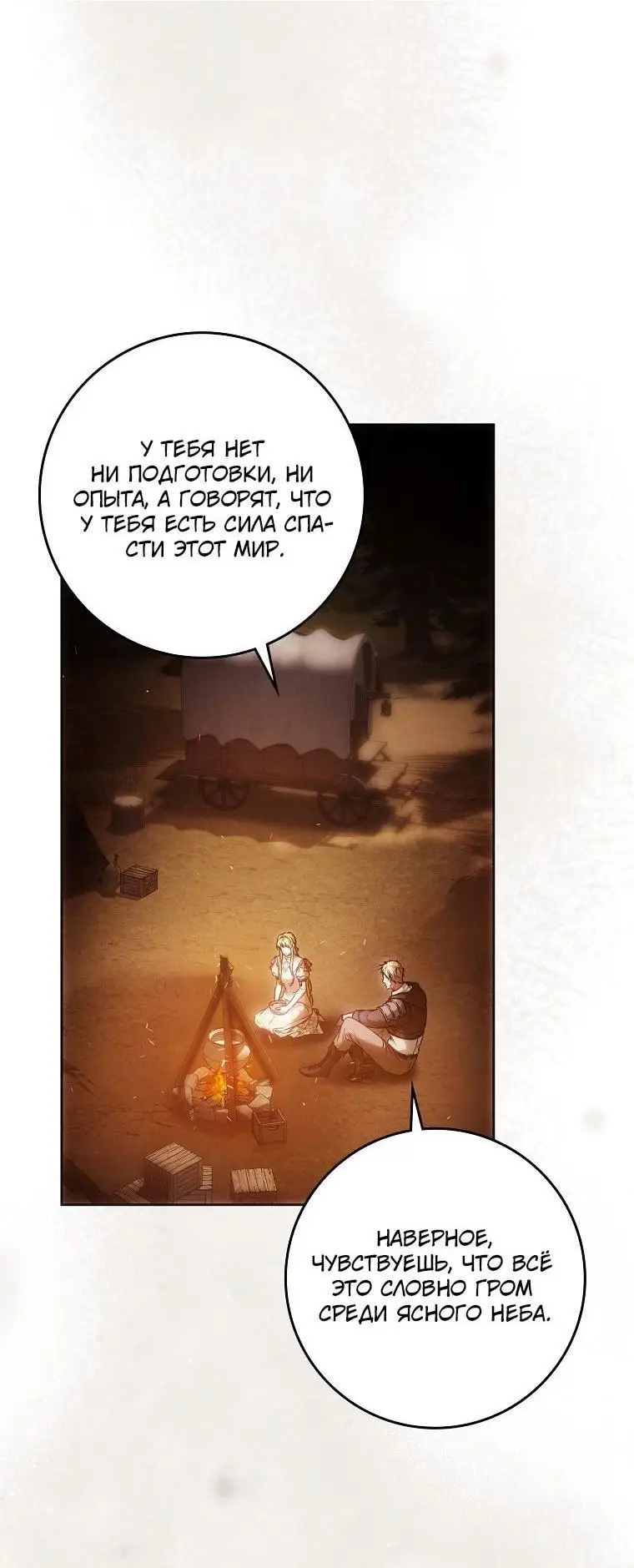 Страница 10 главы 127 манги Стала женой главного героя / Author of My Own Destiny