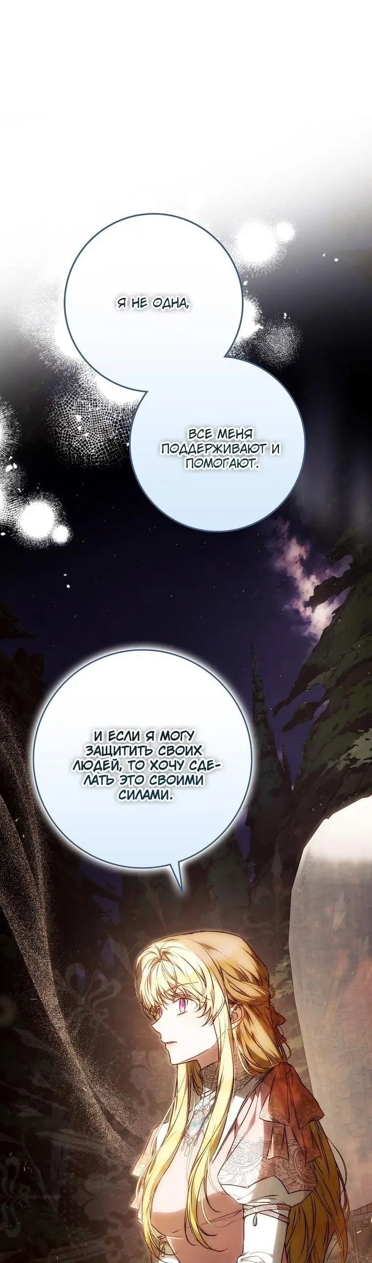 Страница 13 главы 127 манги Стала женой главного героя / Author of My Own Destiny