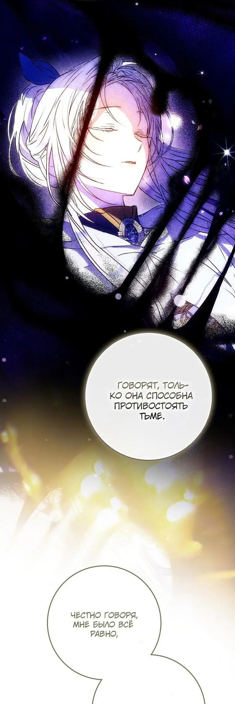 Страница 16 главы 127 манги Стала женой главного героя / Author of My Own Destiny
