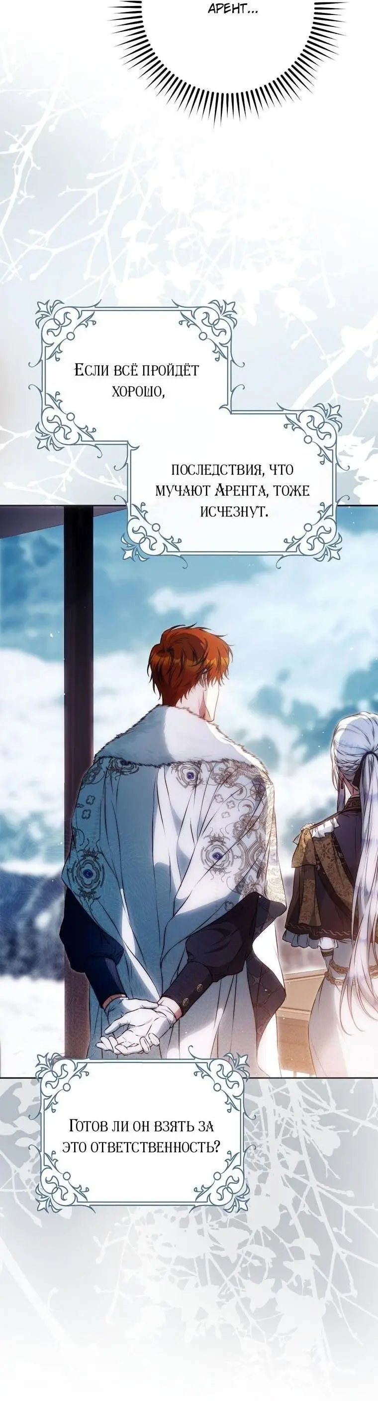 Страница 40 главы 127 манги Стала женой главного героя / Author of My Own Destiny