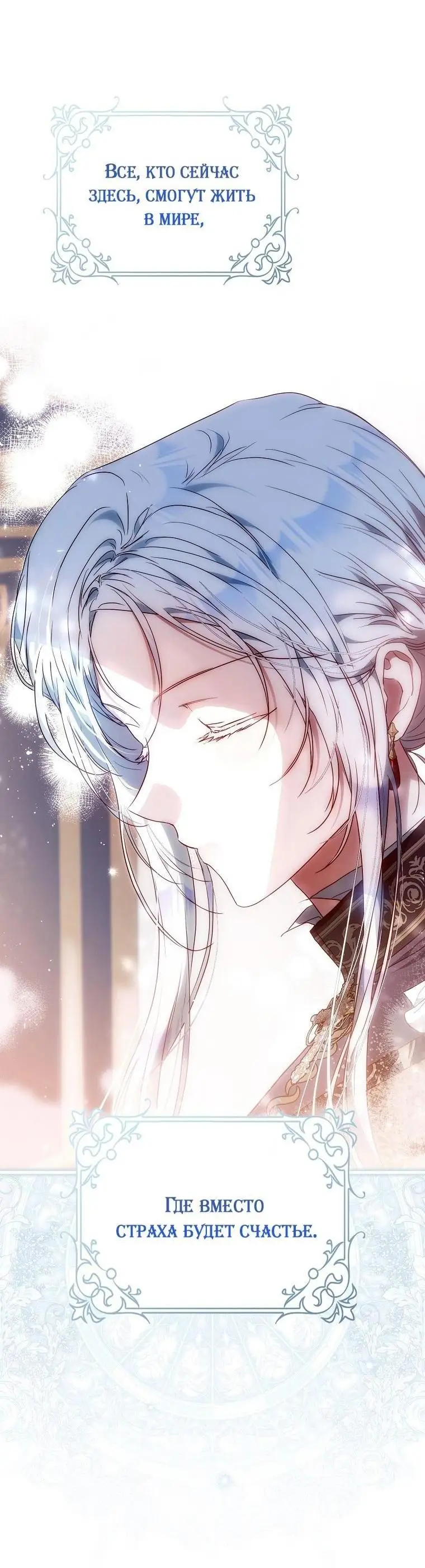 Страница 42 главы 127 манги Стала женой главного героя / Author of My Own Destiny