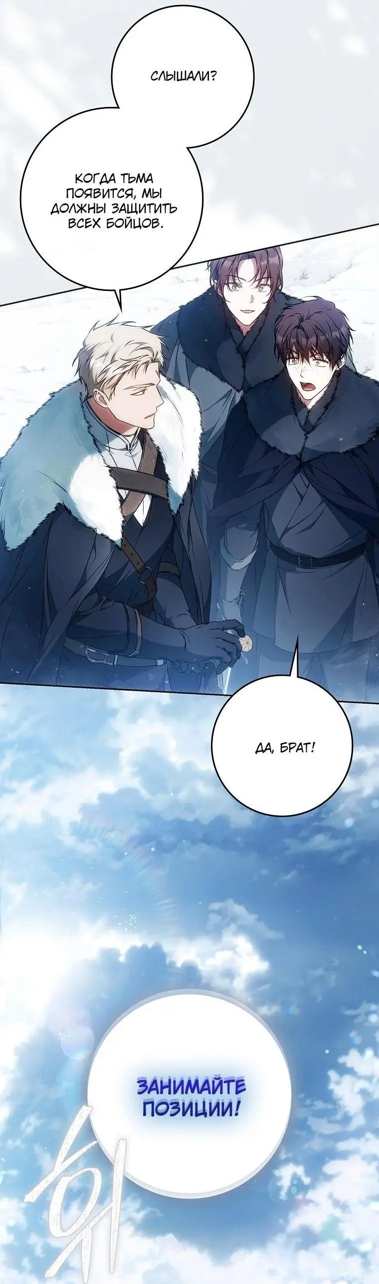 Страница 46 главы 127 манги Стала женой главного героя / Author of My Own Destiny