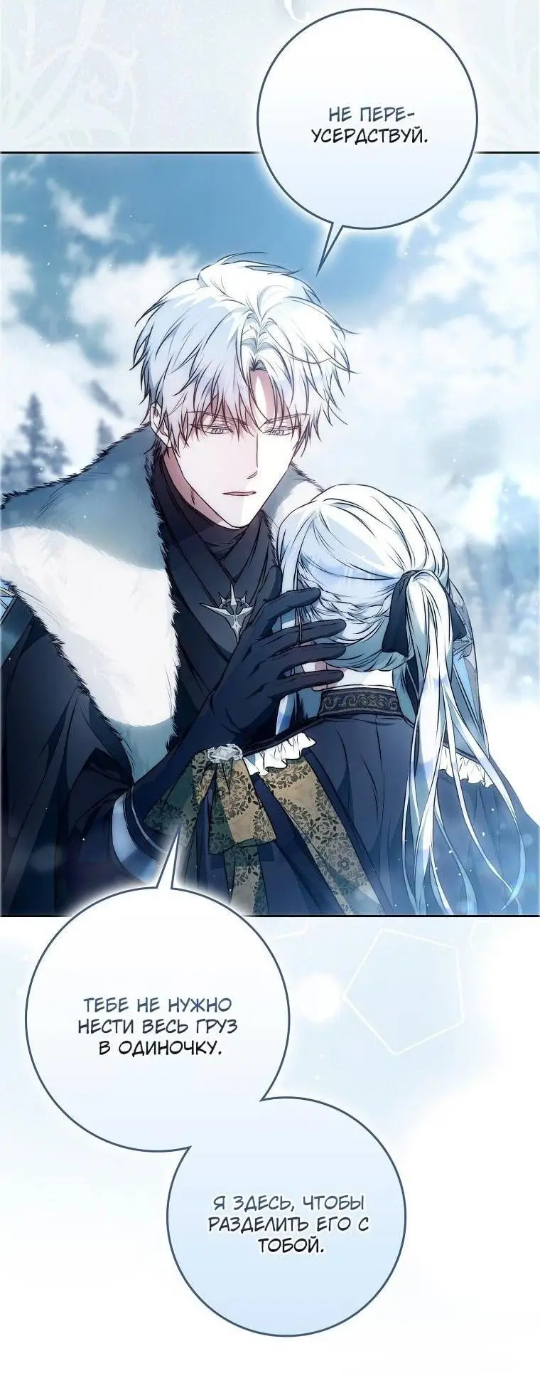Страница 52 главы 127 манги Стала женой главного героя / Author of My Own Destiny