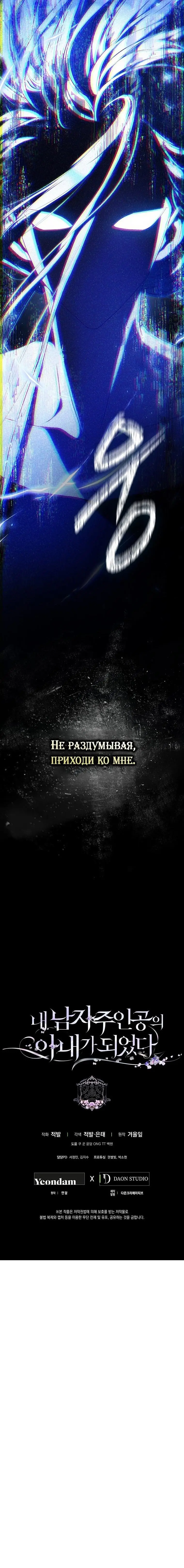 Страница 66 главы 127 манги Стала женой главного героя / Author of My Own Destiny