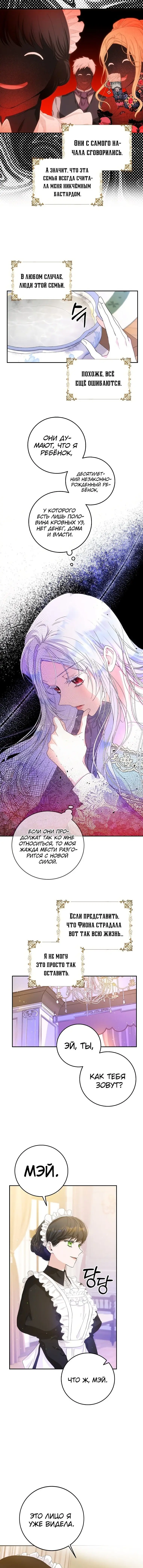 Страница 4 главы 21 манги Стала женой главного героя / Author of My Own Destiny