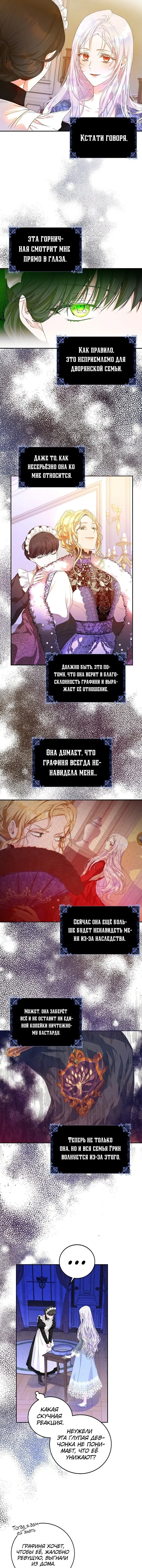 Страница 5 главы 21 манги Стала женой главного героя / Author of My Own Destiny