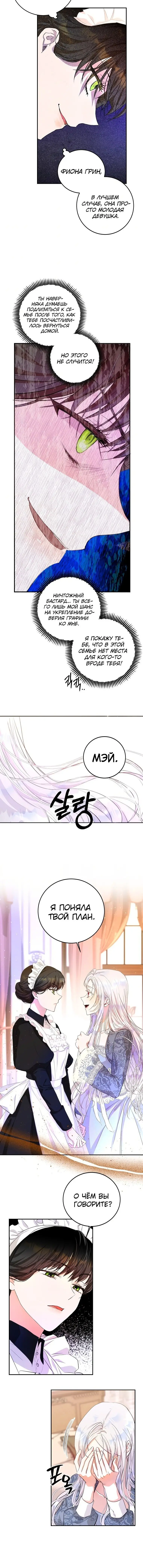 Страница 6 главы 21 манги Стала женой главного героя / Author of My Own Destiny